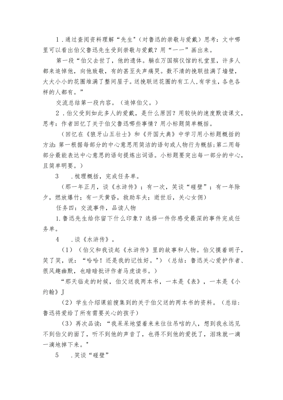 27《我的伯父鲁迅先生》公开课一等奖创新教学设计1.docx_第2页