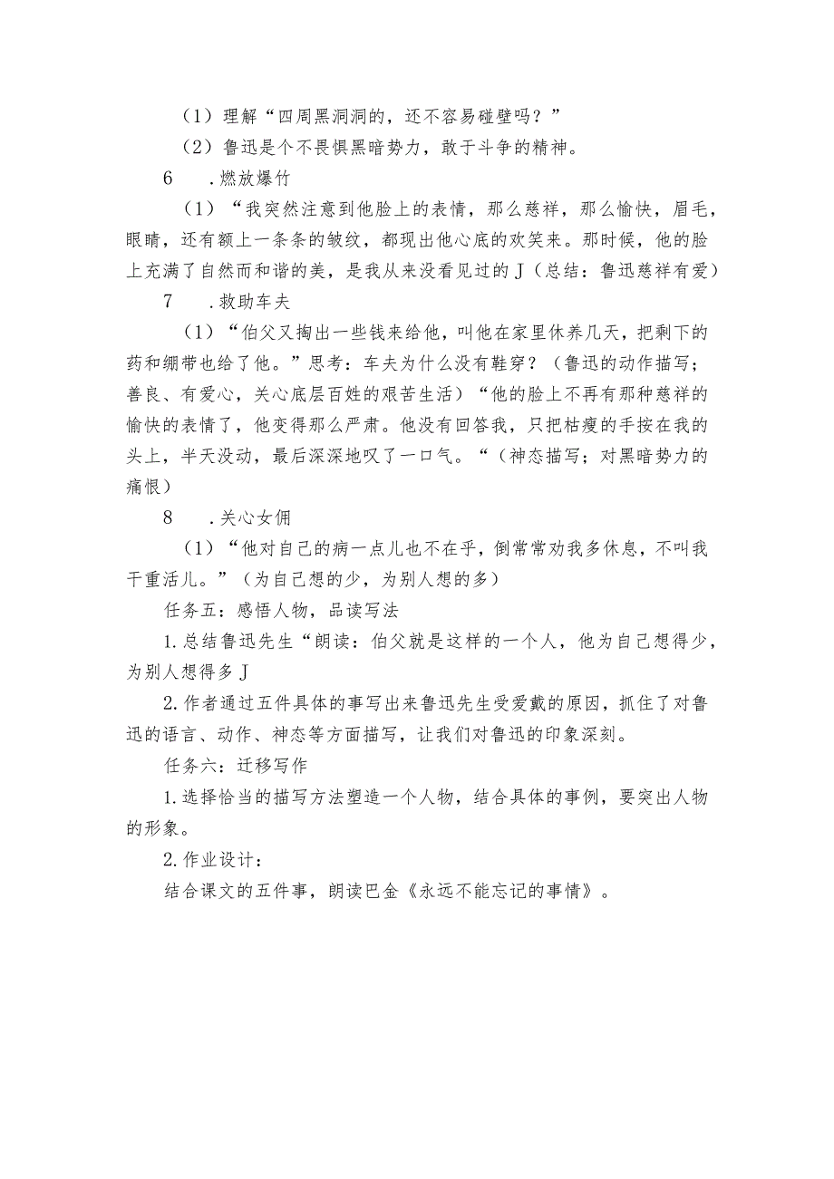 27《我的伯父鲁迅先生》公开课一等奖创新教学设计1.docx_第3页