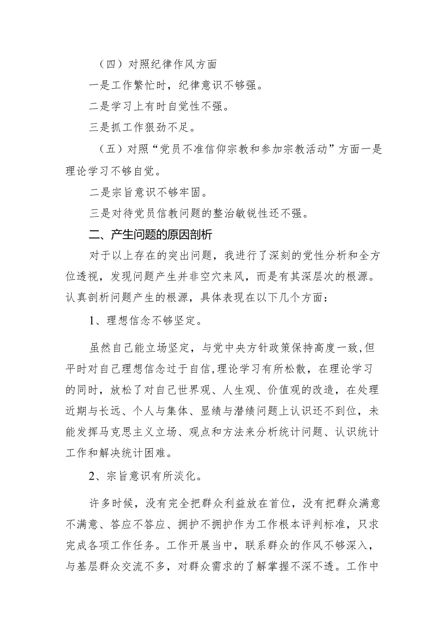 （9篇）2024年民主生活会个人对照检查材料最新.docx_第3页