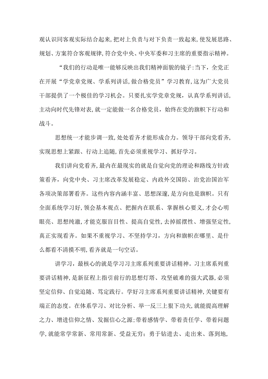 优秀党员讲看齐见行动专题讨论发言稿.docx_第2页