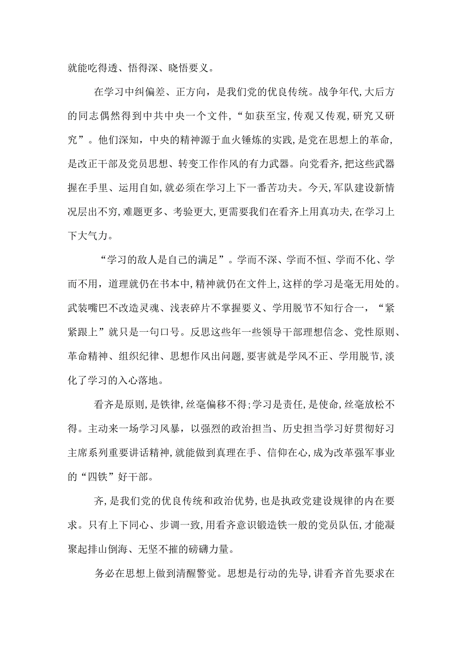 优秀党员讲看齐见行动专题讨论发言稿.docx_第3页