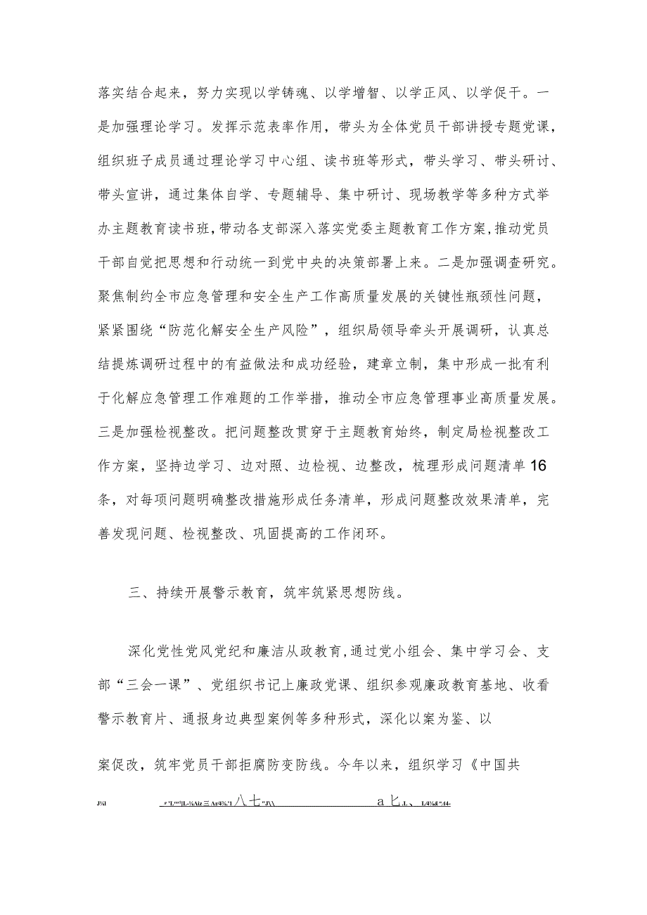 2024党委（党组）书记履行全面从严治党责任和抓基层党建工作述职.docx_第3页