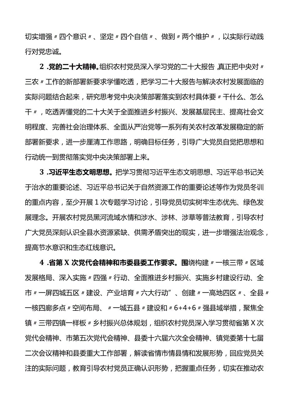 2篇20232024党员员冬训工作实施方案.docx_第2页