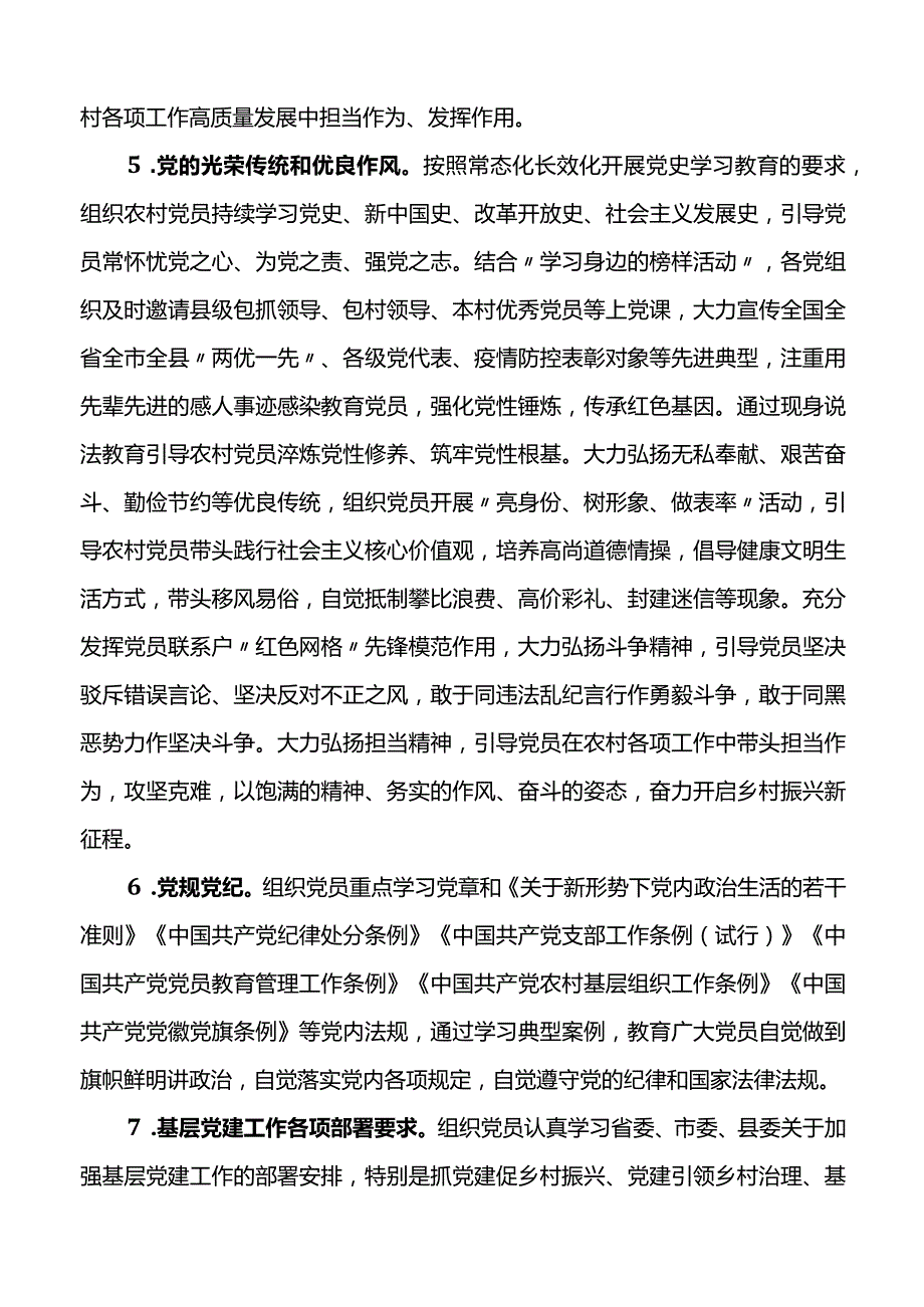 2篇20232024党员员冬训工作实施方案.docx_第3页