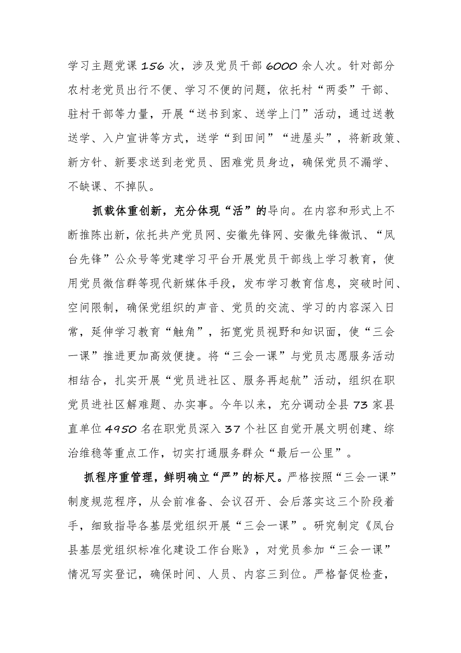 落实三会一课情况报告汇编.docx_第2页