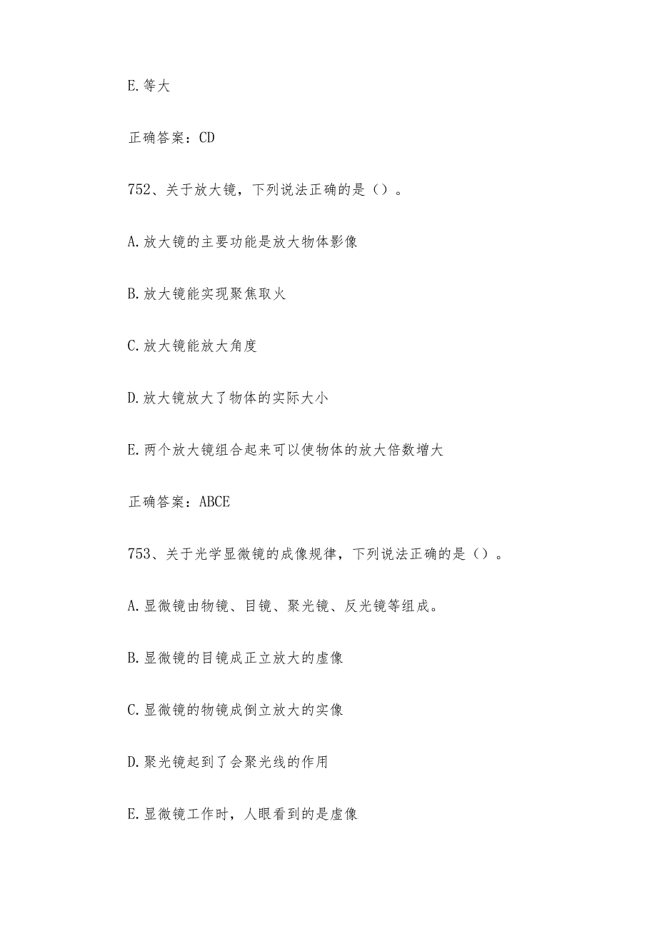 激光设备安装调试员职业技能竞赛题库及答案（750799单选题）.docx_第3页