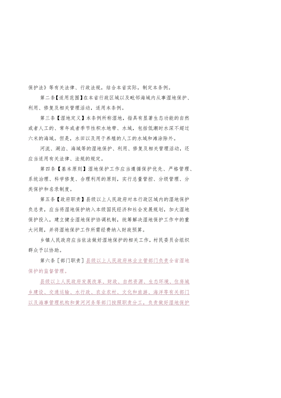 山东省湿地保护条例（草案征.docx_第2页