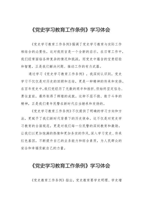 三篇党员干部关于学习党史学习教育工作条例的心得体会.docx