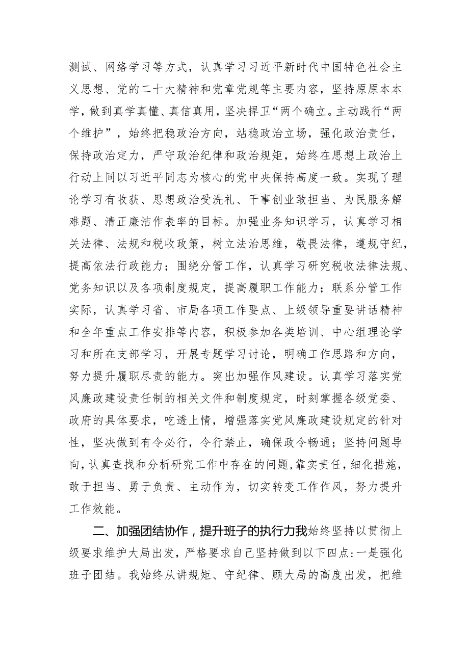个人述职述德述廉报告汇编8篇.docx_第2页