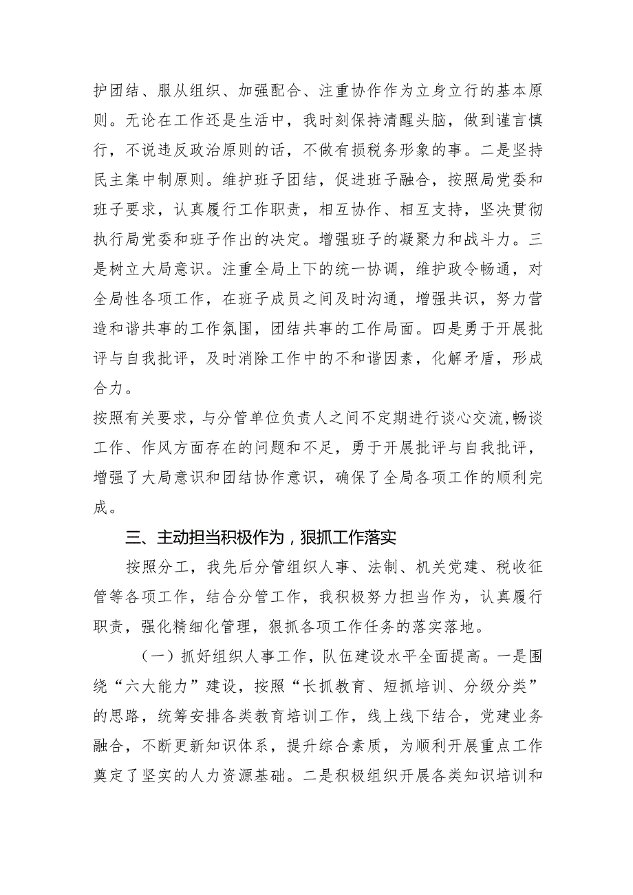 个人述职述德述廉报告汇编8篇.docx_第3页