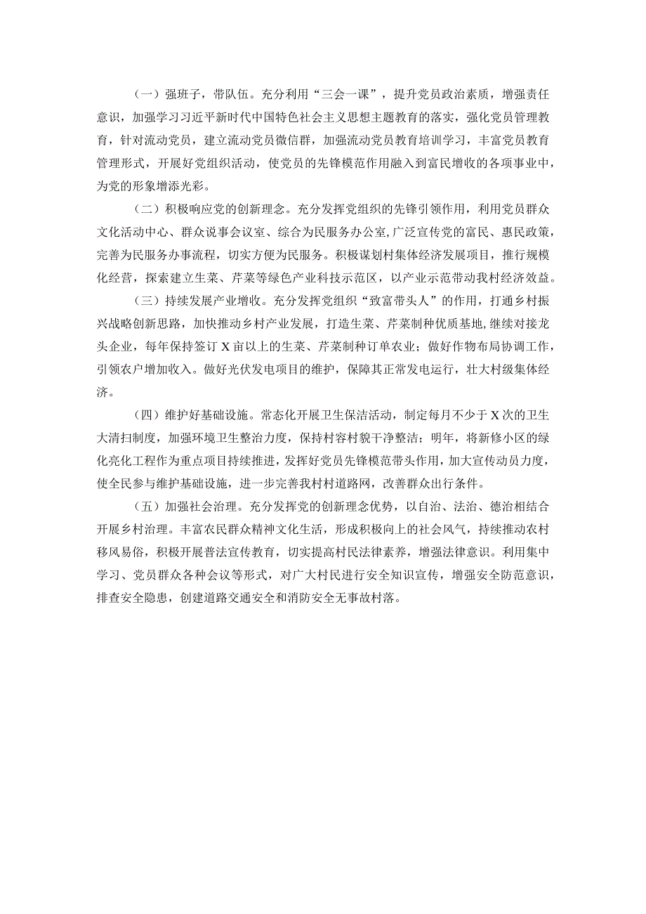 村党支部村委会2023述职报告.docx_第3页