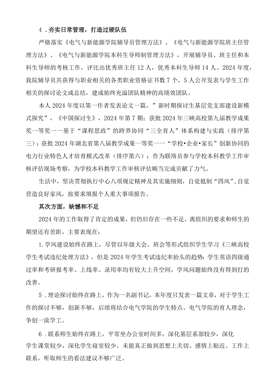 2024领导干部履职尽责工作总结.docx_第3页