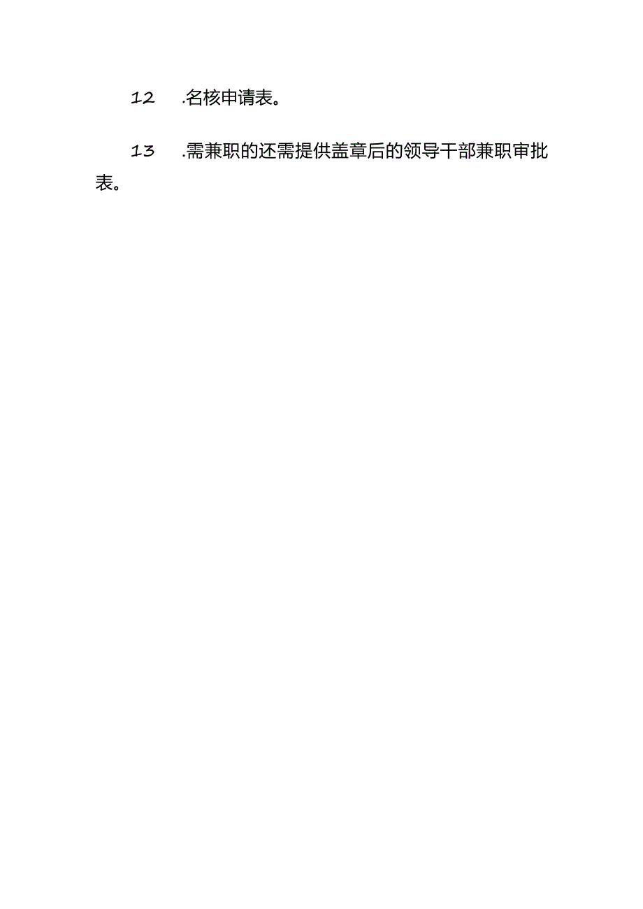 名称预先核准需提交的材料及要求社团.docx_第3页