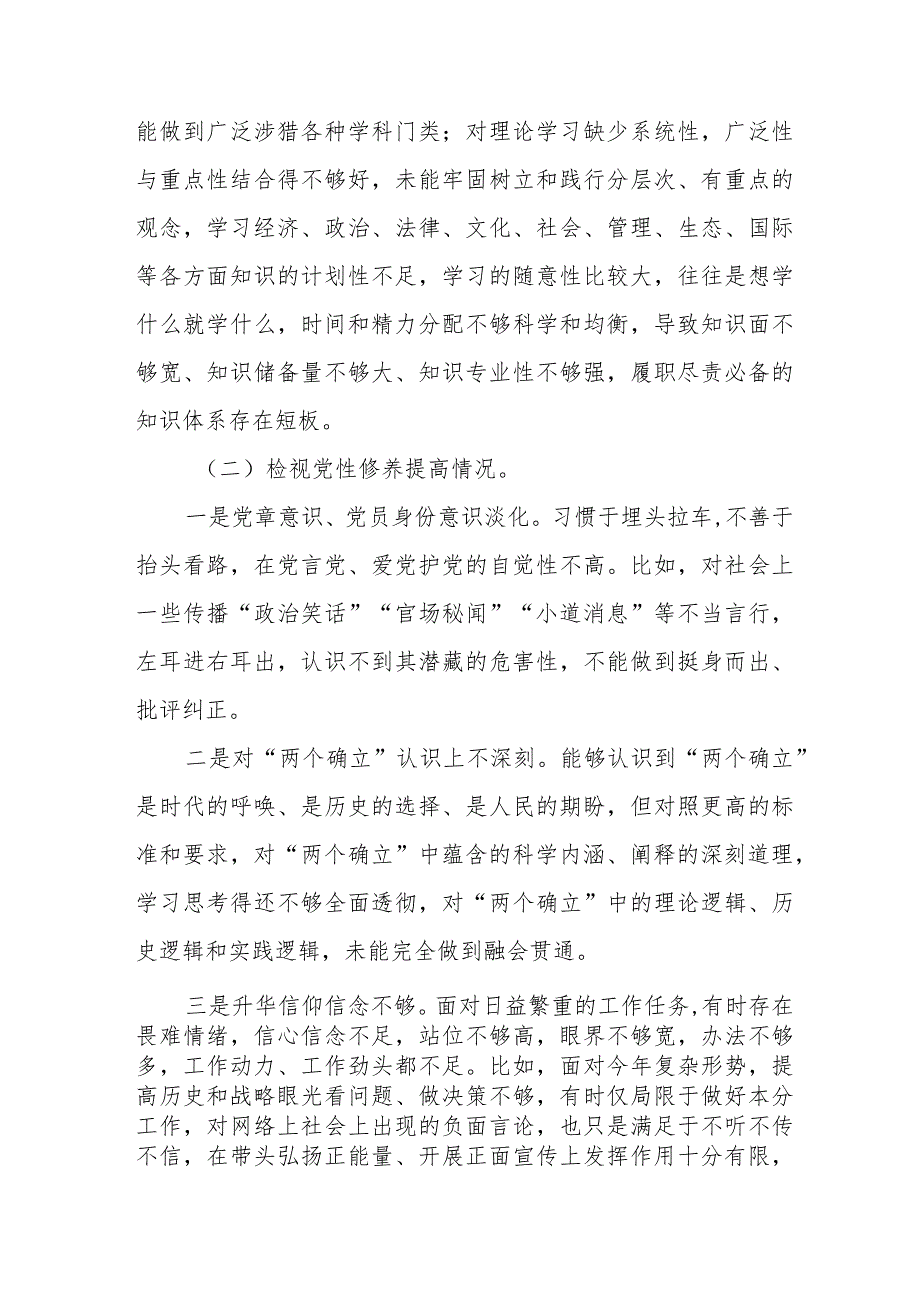 九篇范文对照四个方面“在学习贯彻党的创新理论、党性修养提高、联系服务群众、党员发挥先锋模范作用”的问题深入剖析个人对照检查发言材料.docx_第2页