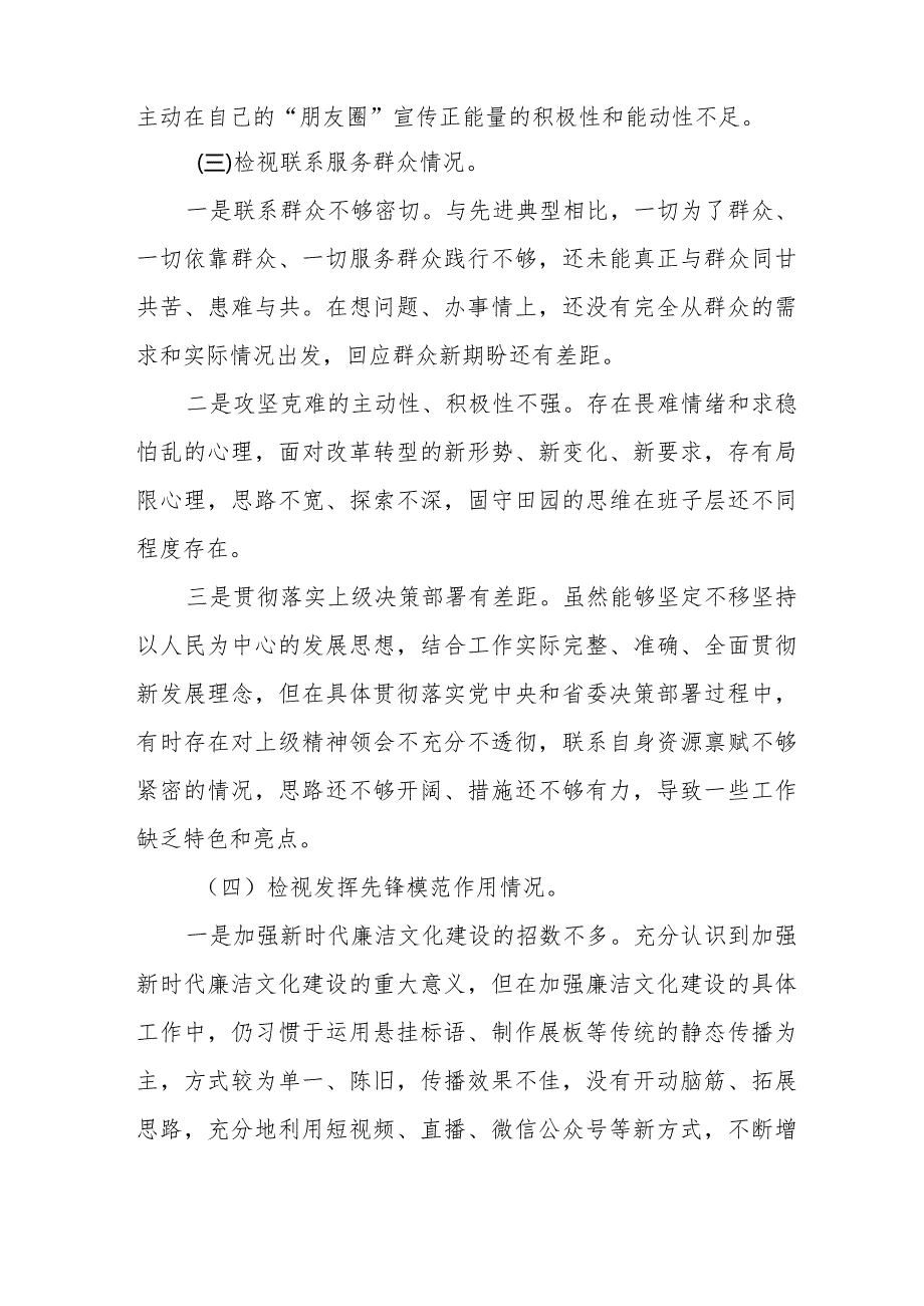 九篇范文对照四个方面“在学习贯彻党的创新理论、党性修养提高、联系服务群众、党员发挥先锋模范作用”的问题深入剖析个人对照检查发言材料.docx_第3页