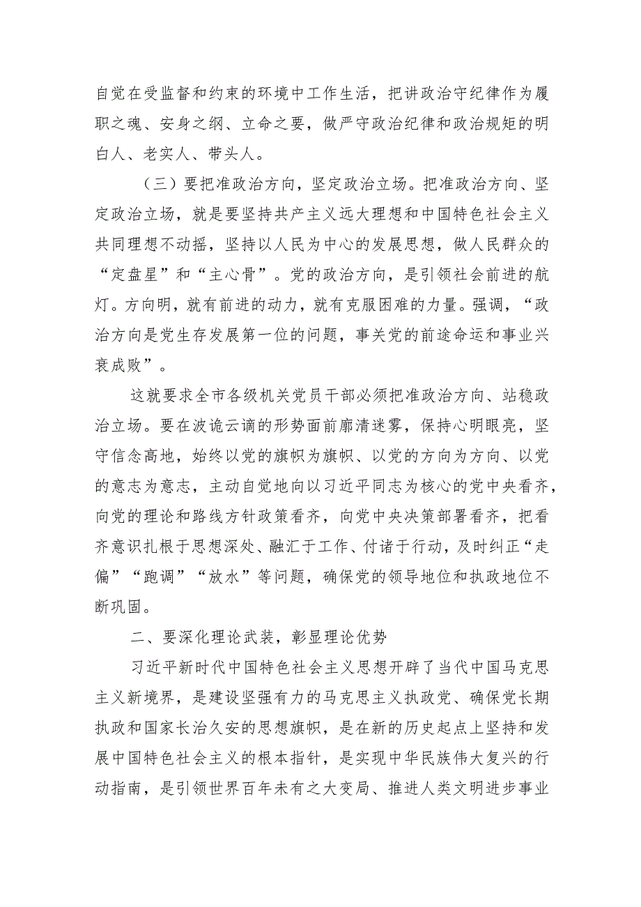 机关党建工作质量提升强调要求发言.docx_第3页