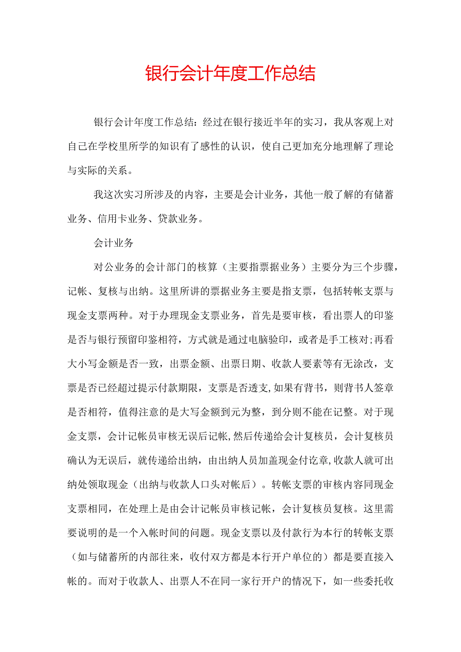 银行会计工作总结.docx_第1页