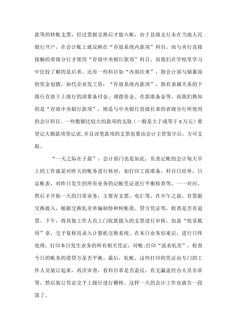 银行会计工作总结.docx_第2页