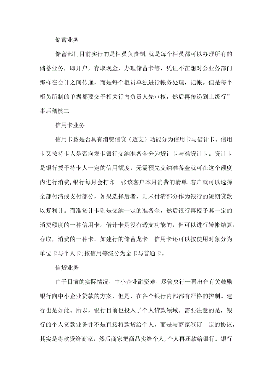银行会计工作总结.docx_第3页