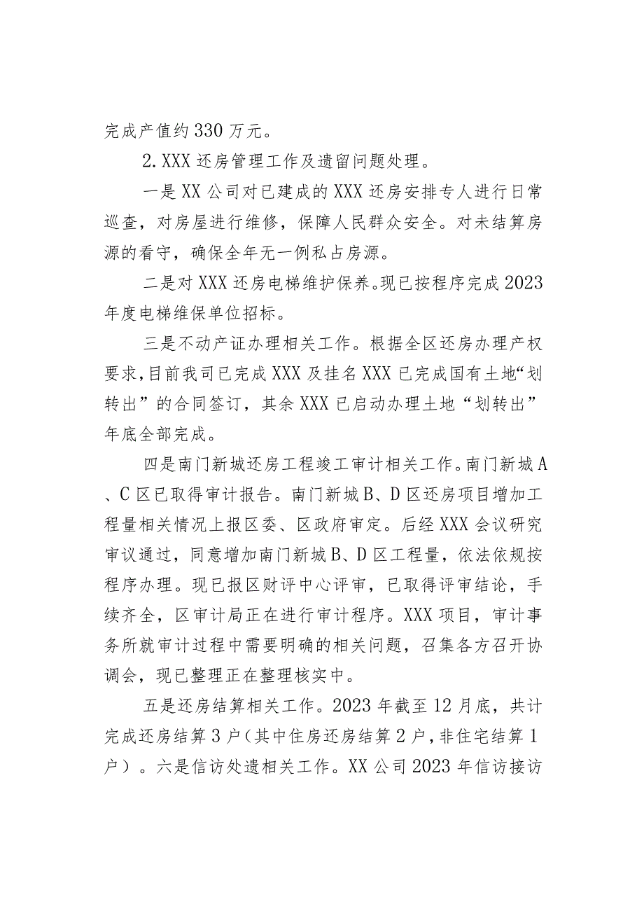 XX公司关于2023工作总结暨2024年工作安排（国企转型升级二类服务公司、设计、测绘、造价类）(1).docx_第2页