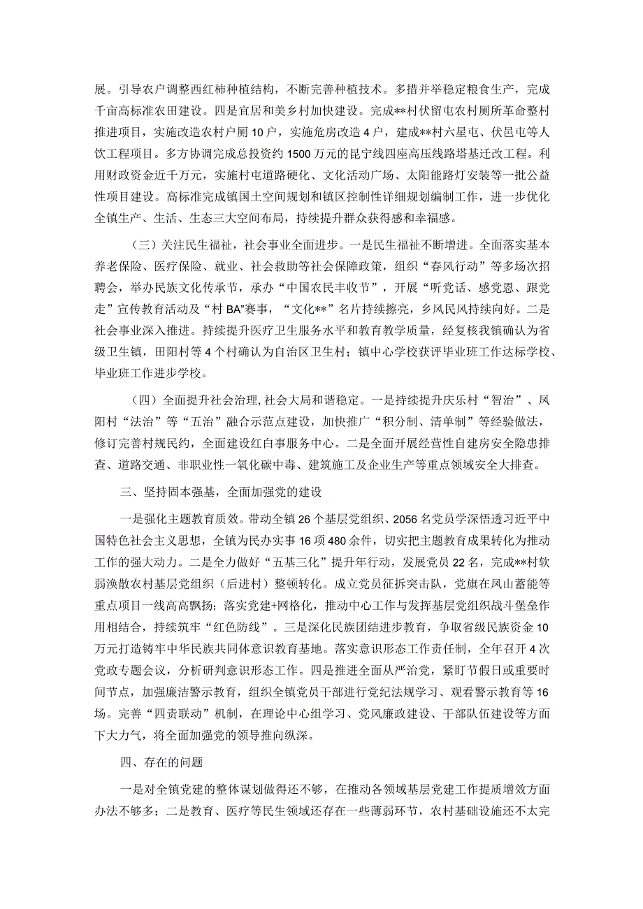 乡镇党委班子2023述职述廉报告.docx_第2页