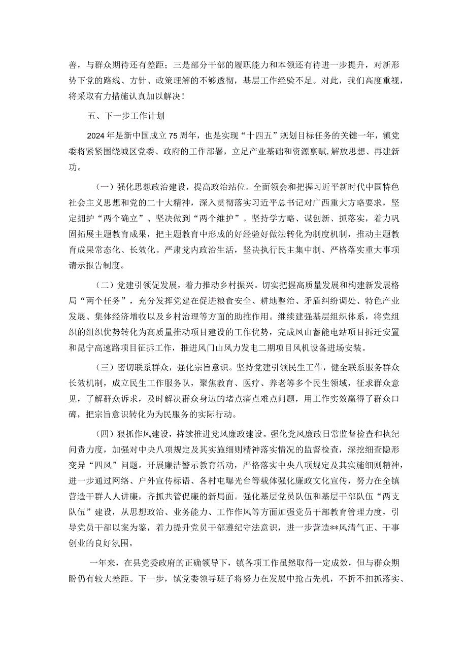 乡镇党委班子2023述职述廉报告.docx_第3页