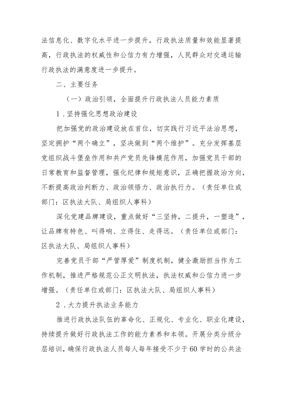 XX区交通运输提升行政执法质量三年行动实施方案.docx_第2页