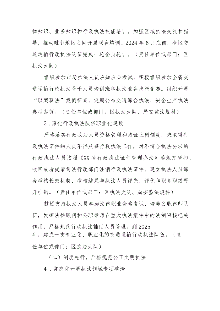 XX区交通运输提升行政执法质量三年行动实施方案.docx_第3页