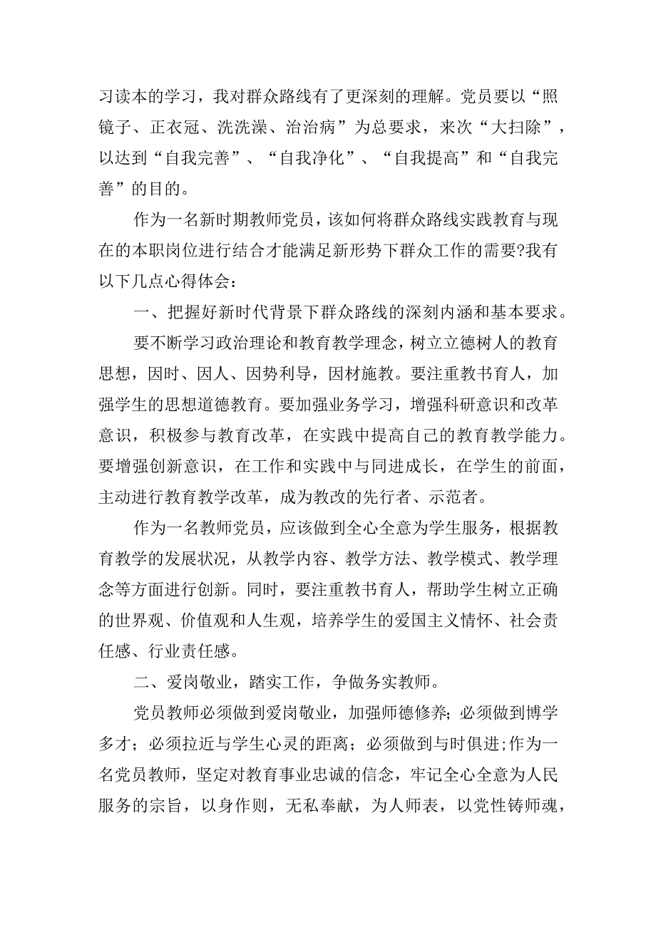 关于做好新形势下群众工作心得体会五篇.docx_第3页