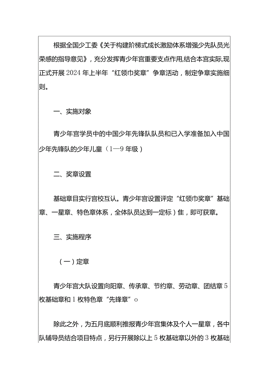 2024青少年宫“红领巾奖章”争章活动细则方案（最新版）.docx_第2页