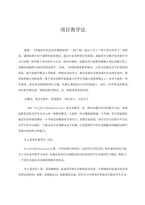 项目教学法论文.docx