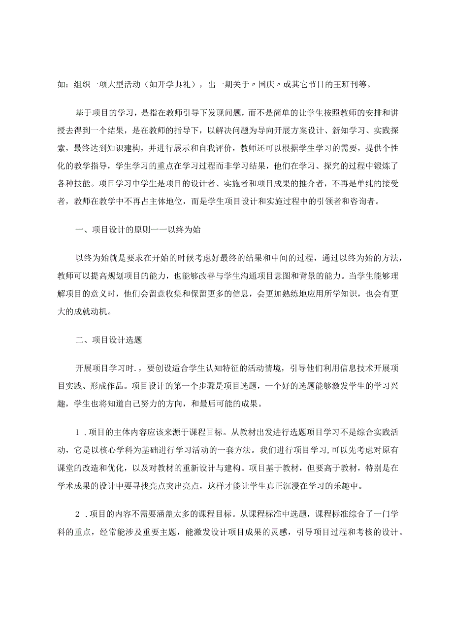 项目教学法论文.docx_第2页