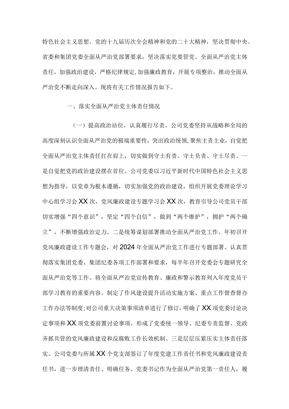 主任全面从严治党工作总结范文四篇.docx_第3页