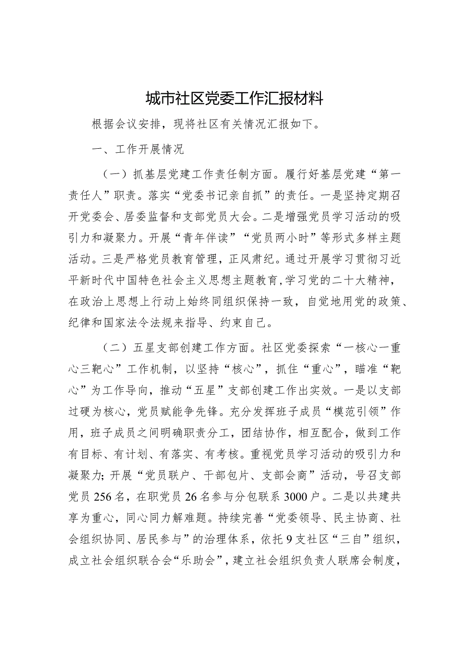 2024年党建工作总结（精选两篇合辑）(3).docx_第1页