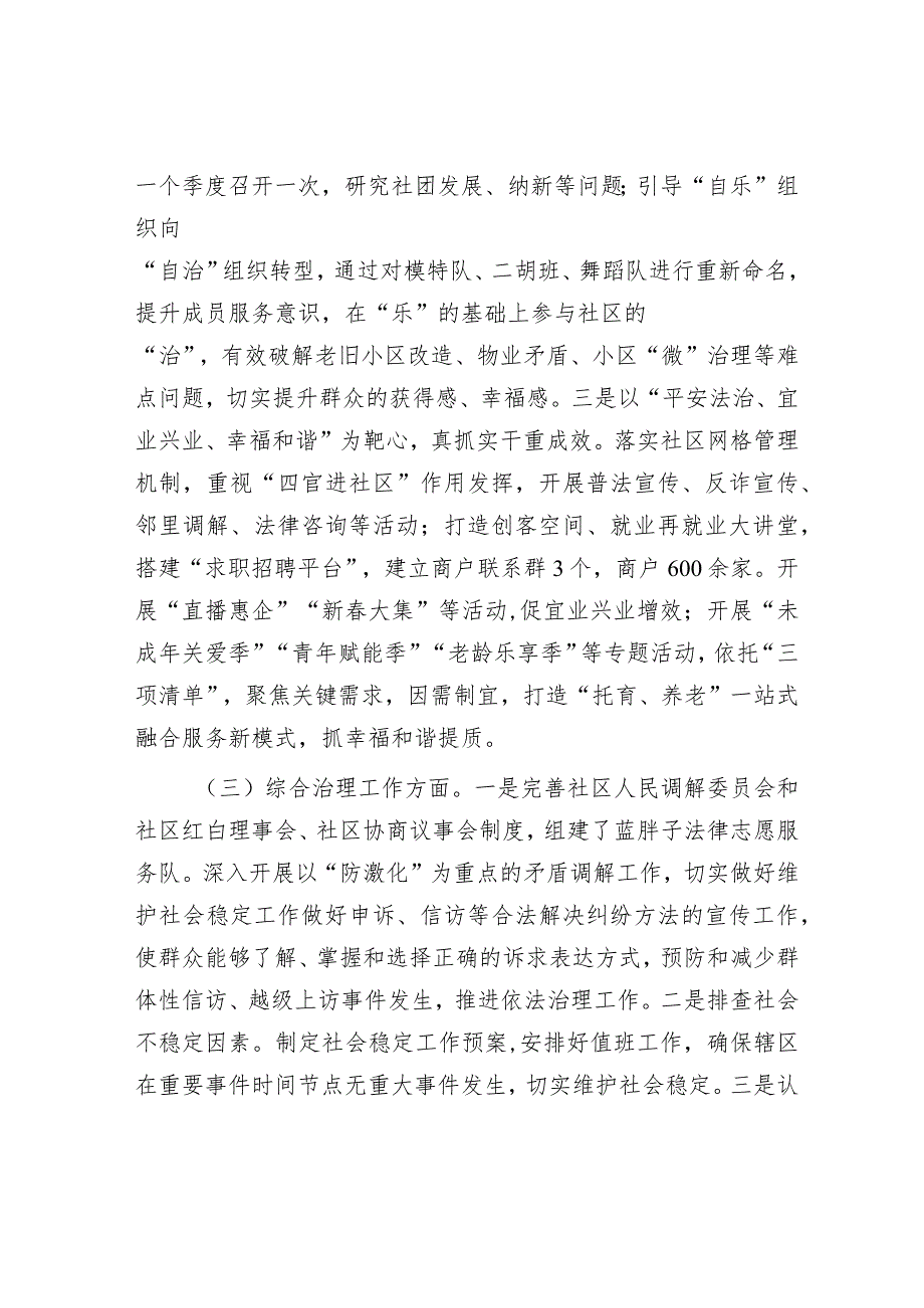 2024年党建工作总结（精选两篇合辑）(3).docx_第2页