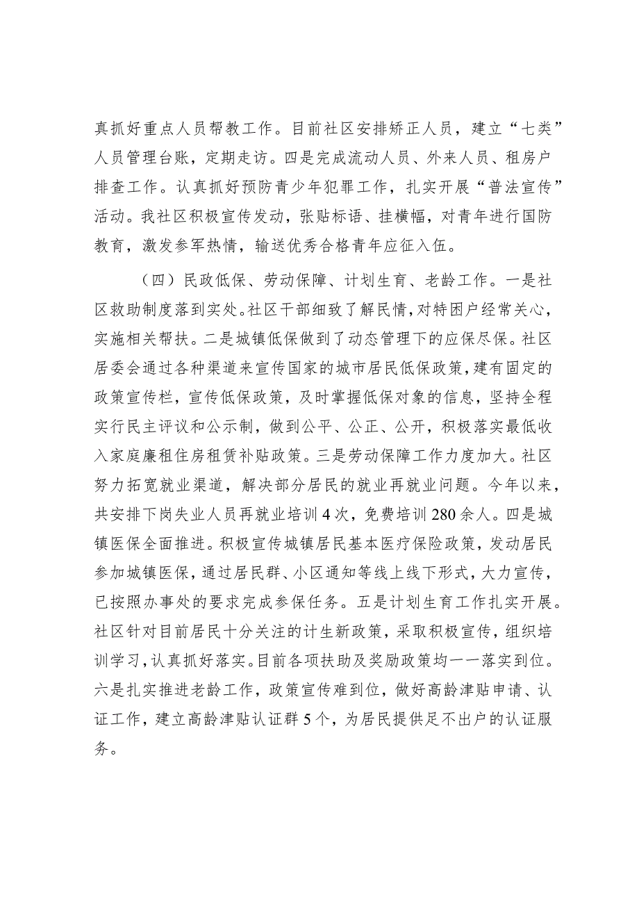 2024年党建工作总结（精选两篇合辑）(3).docx_第3页