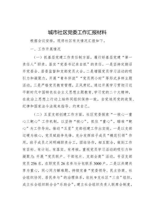 2024年党建工作总结（精选两篇合辑）(3).docx