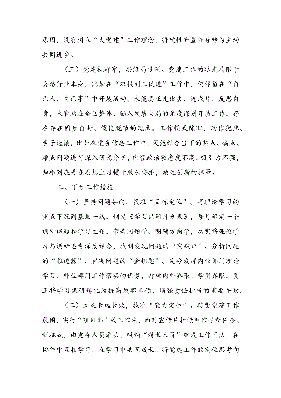 党组织书记2023年抓基层党建工作述职报告(1).docx_第3页