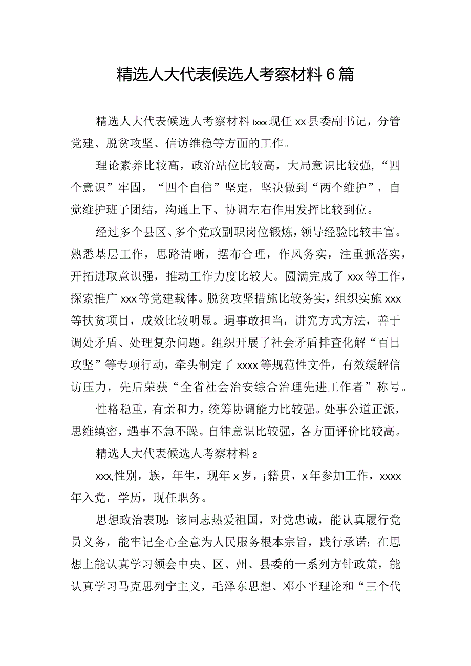 精选人大代表候选人考察材料6篇.docx_第1页