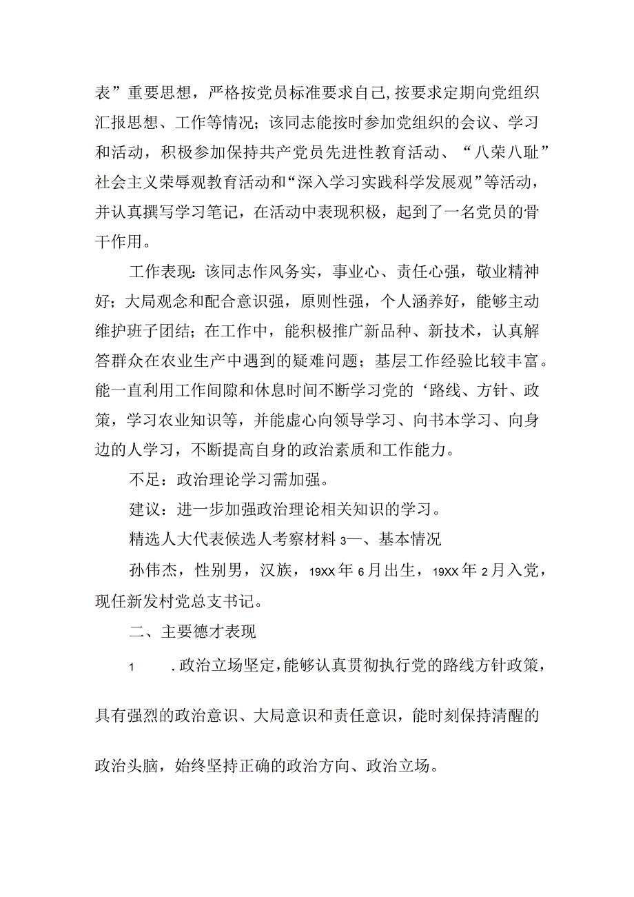 精选人大代表候选人考察材料6篇.docx_第2页