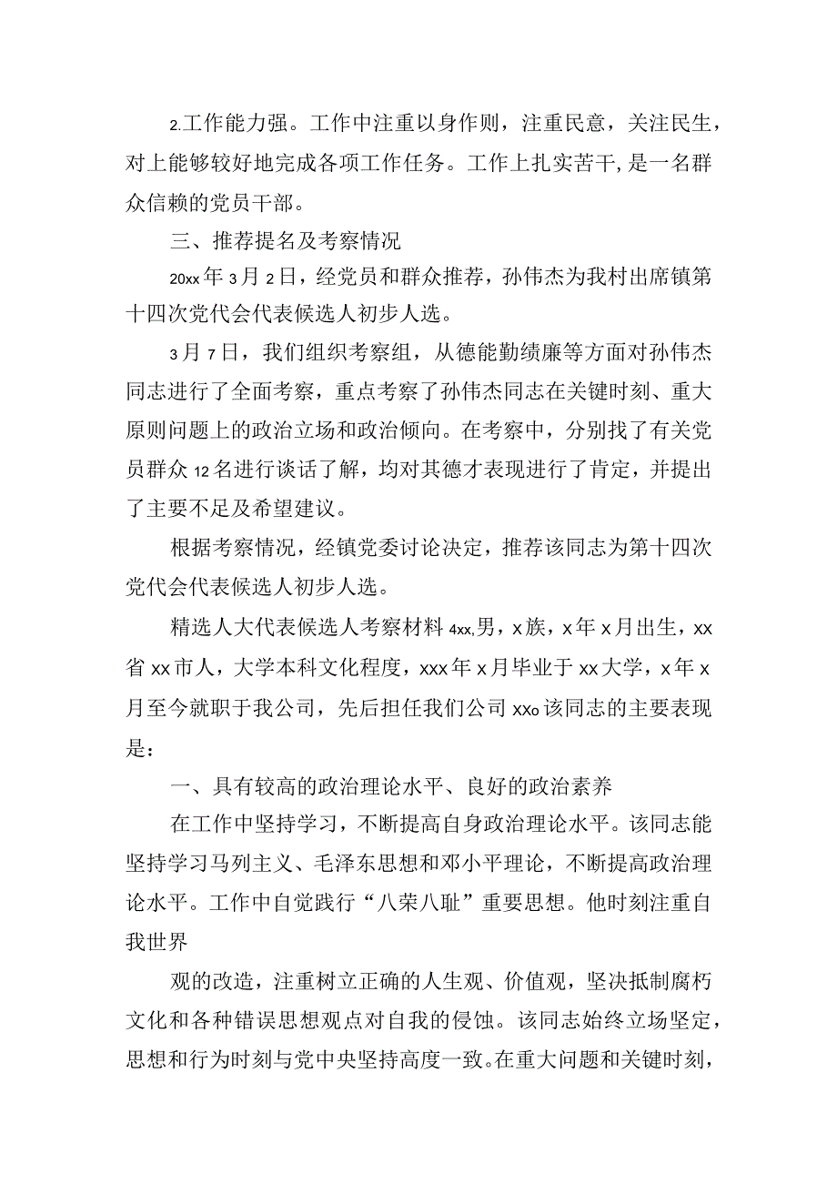 精选人大代表候选人考察材料6篇.docx_第3页