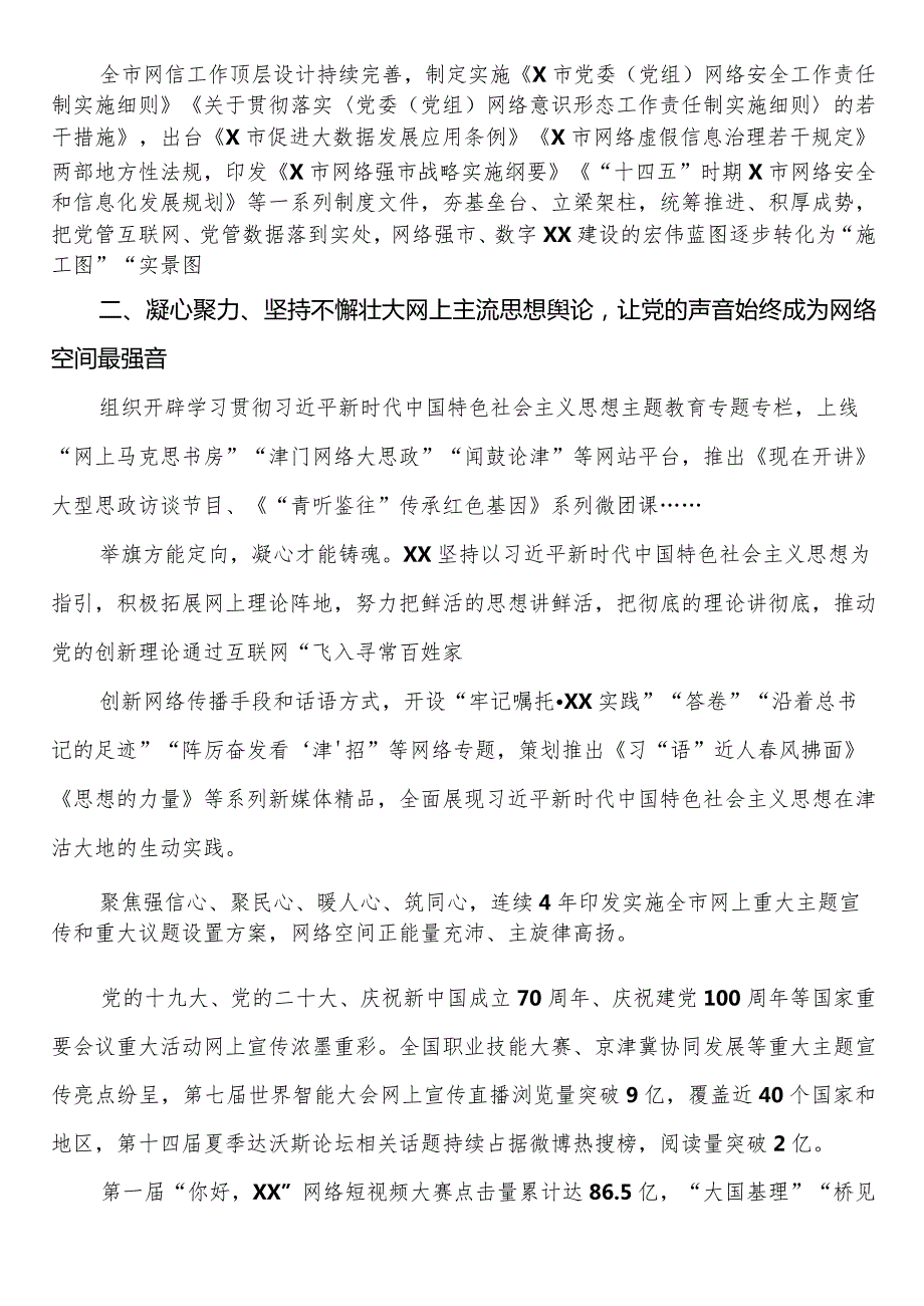 2023年网络安全和信息化工作（网信工作）总结.docx_第2页