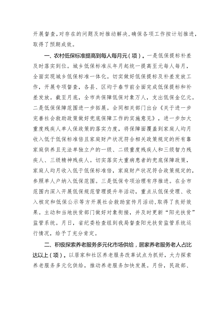 市委五七次全会及《政府工作报告》任务落实情况汇报.docx_第2页