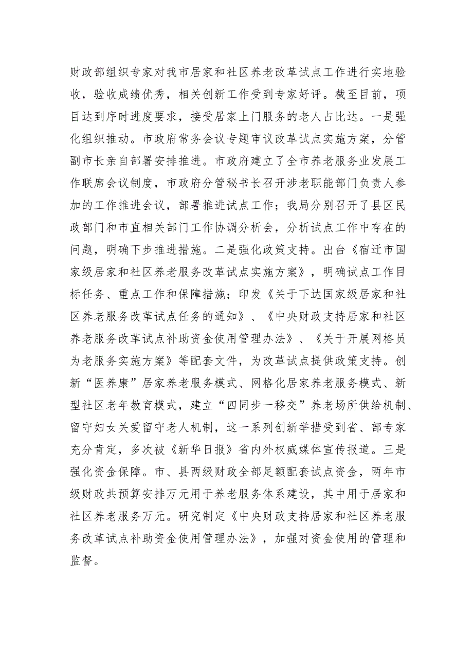 市委五七次全会及《政府工作报告》任务落实情况汇报.docx_第3页