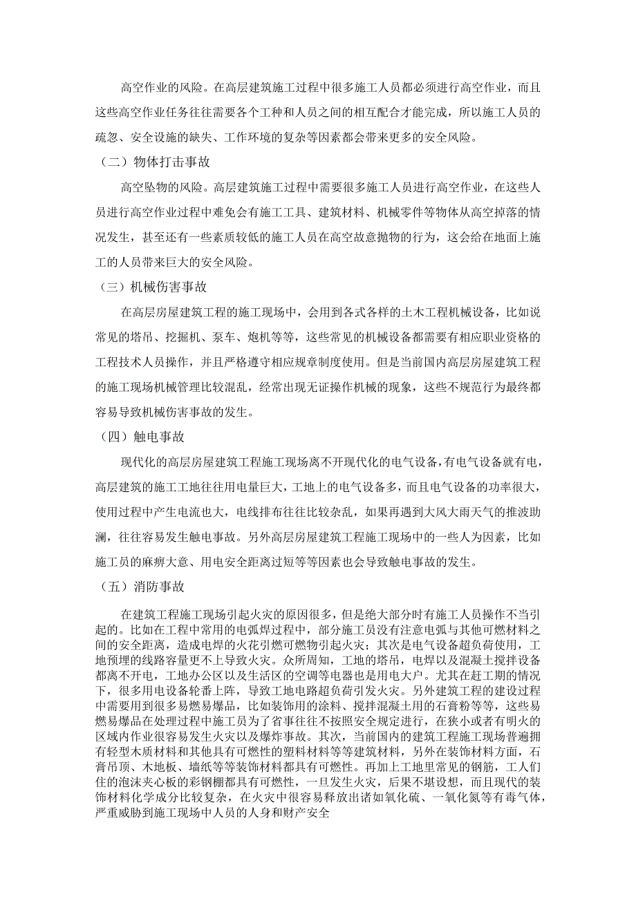 基于中建四局在高层建筑施工安全风险问题的分析报告土木工程管理专业.docx_第3页