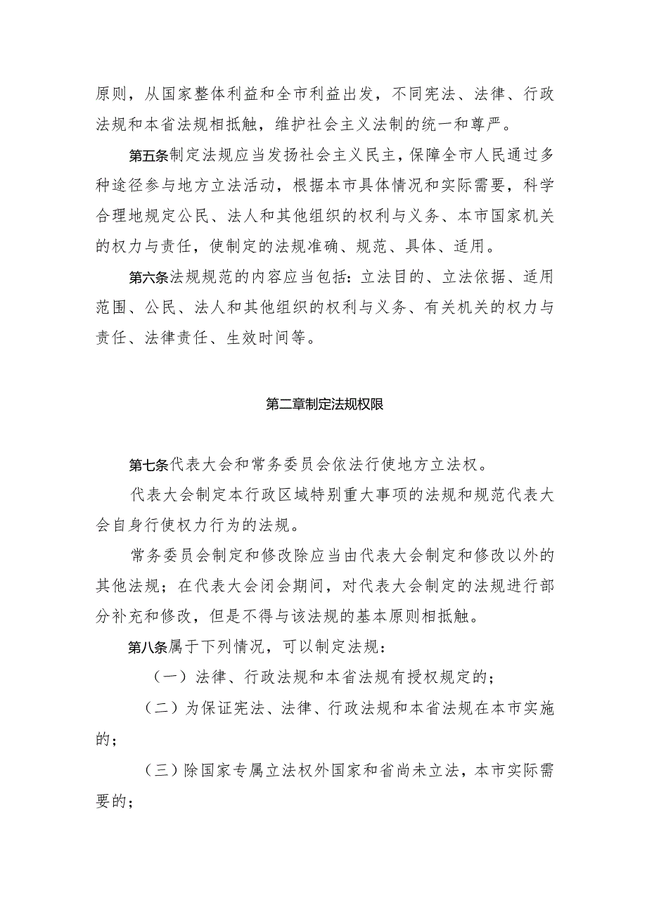 长市制定地方性法规的规定.docx_第2页