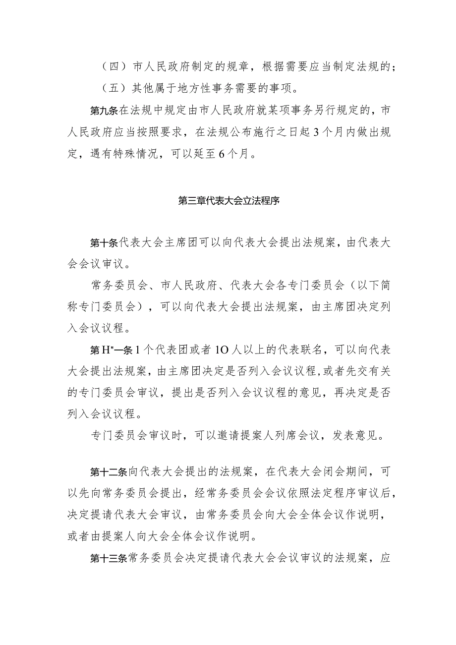 长市制定地方性法规的规定.docx_第3页