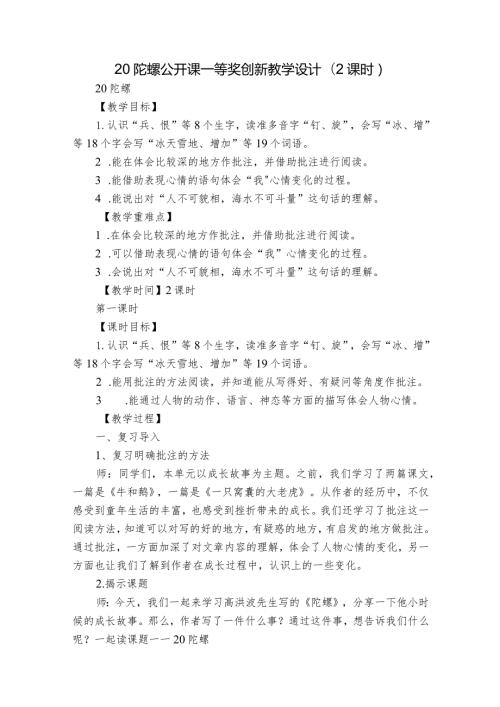 20 陀螺 公开课一等奖创新教学设计（2课时）.docx