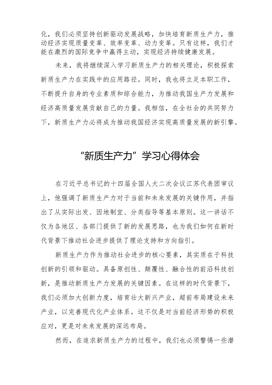 加快形成新质生产力心得体会发言九篇.docx_第2页