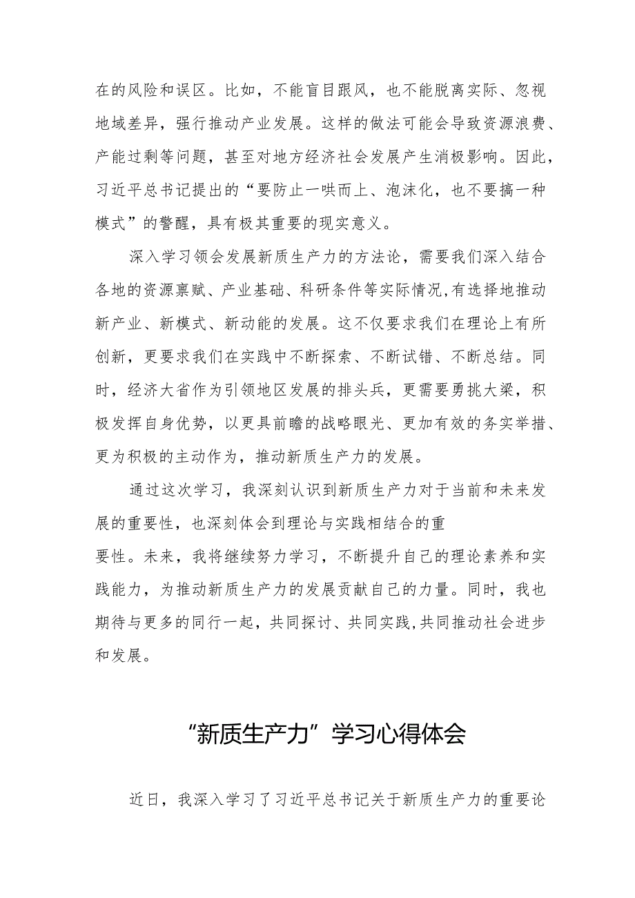 加快形成新质生产力心得体会发言九篇.docx_第3页